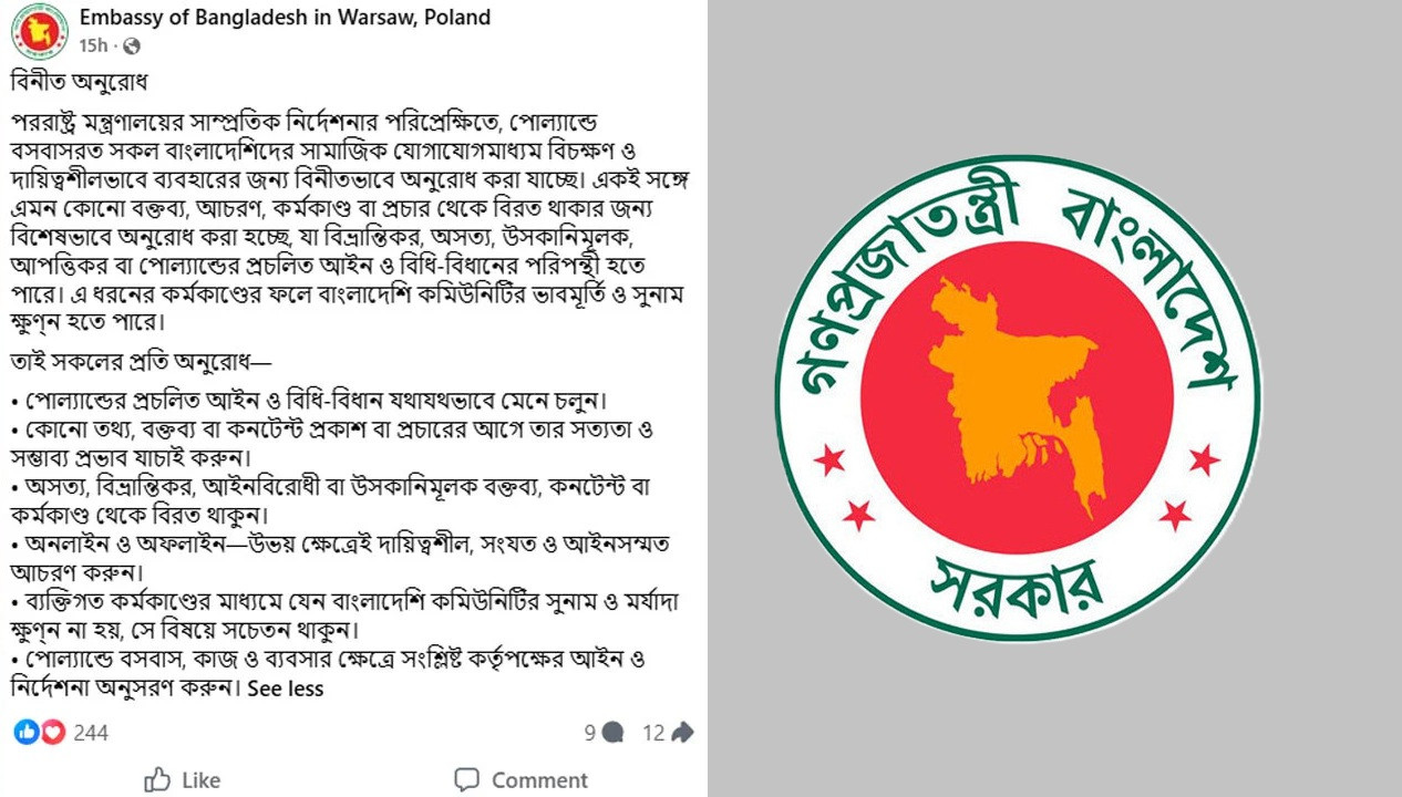 বাংলাদেশিদের সোশ্যাল মিডিয়া ব্যবহার নিয়ে জরুরি নির্দেশনা