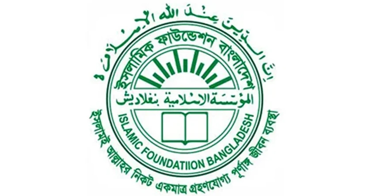 সতর্ক করলো ইসলামিক ফাউন্ডেশন