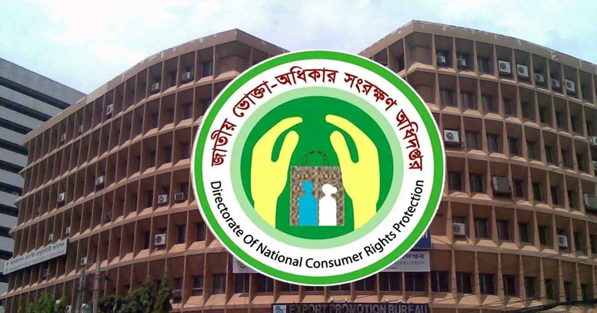 চট্টগ্রামে ৪ প্রতিষ্ঠানকে ভোক্তা অধিকারের জরিমানা
