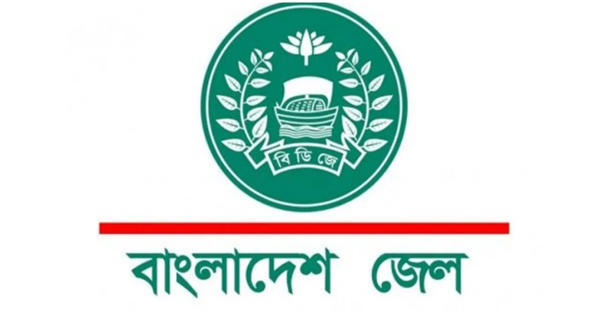 বদলে যাচ্ছে ‘বাংলাদেশ জেলের’ নাম