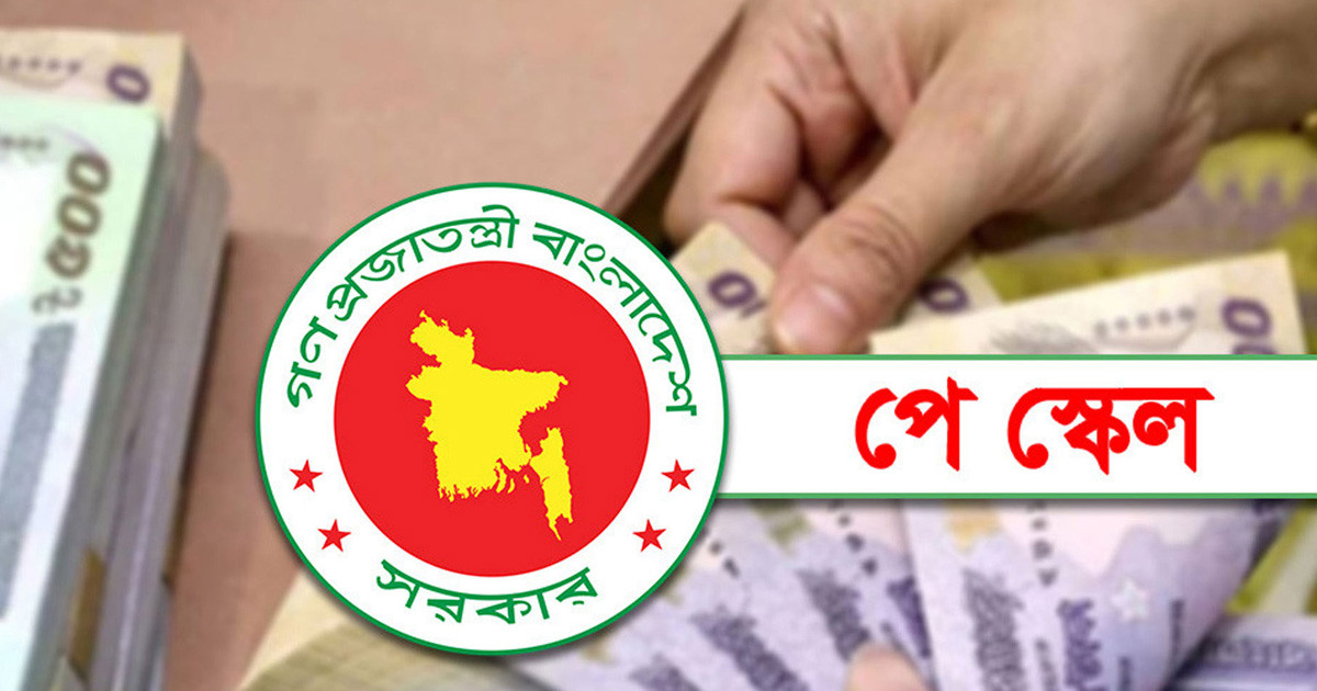পে স্কেলে বড় সুখবর, দুই ধাপে বাড়বে বেতন