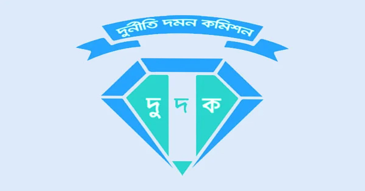 দুদক যেন আর রাজনৈতিক প্রতিহিংসার হাতিয়ার না হয়