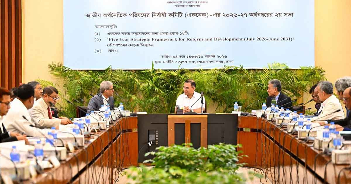 একনেকে ৯,৩৩৩ কোটি টাকার ১০ প্রকল্প অনুমোদন, আটকে গেল দুটি
