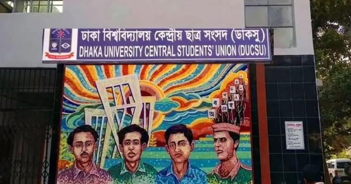 ডাকসু নির্বাচন আয়োজনে প্রাথমিক কার্যক্রম শুরু