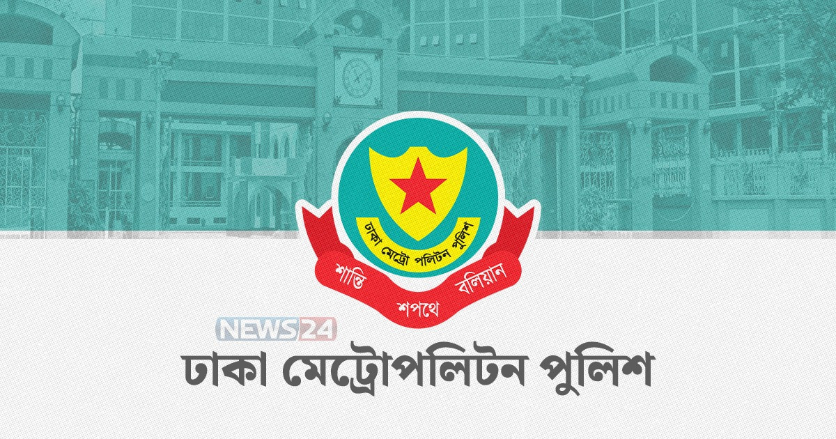 ডিএমপির মতিঝিল বিভাগের অভিযানে গ্রেপ্তার ৫৪