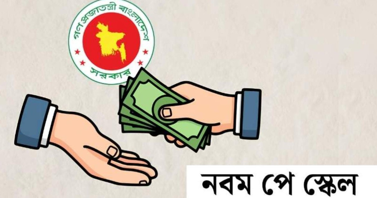 পে কমিশনের সুপারিশকৃত ২০ হাজার বহাল রেখেই দ্রুত প্রজ্ঞাপন দাবি