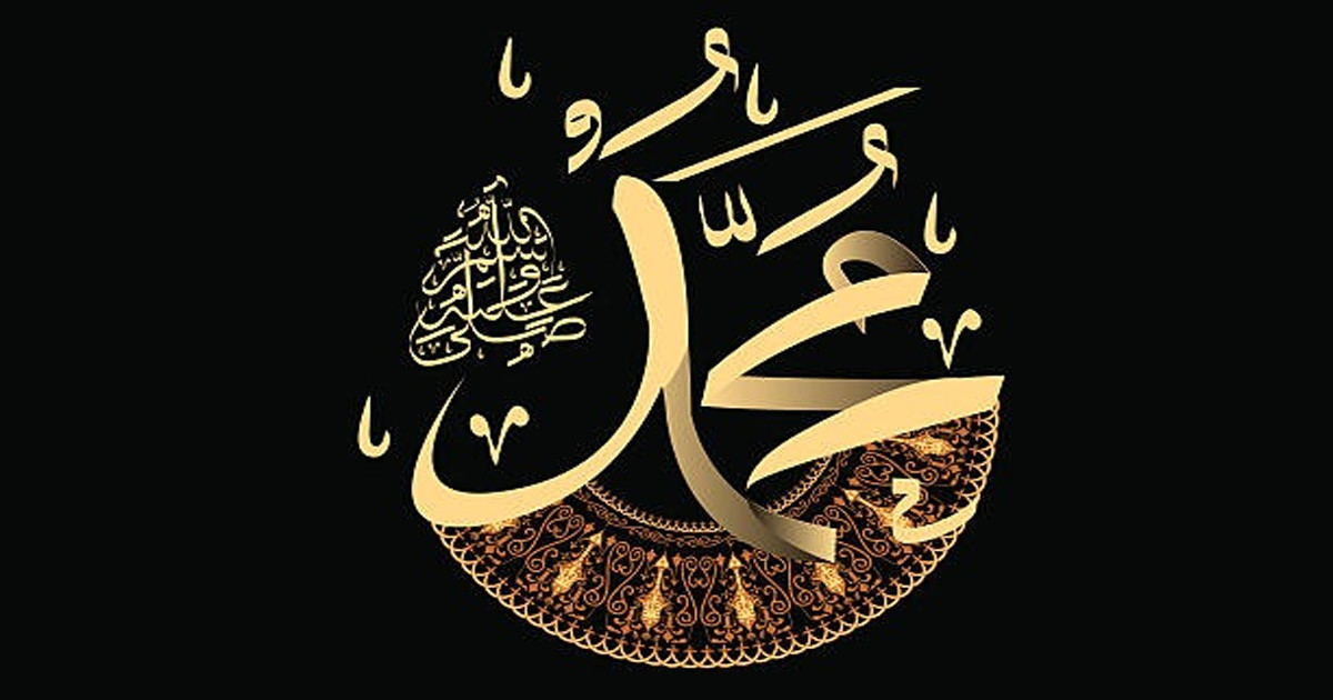মহানবী (সা.)-এর পবিত্র দেহের বরকত