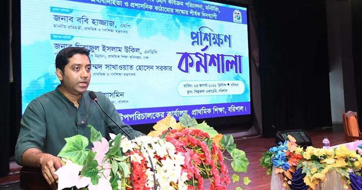 প্রাথমিক বিদ্যালয়গুলোর জন্য নতুন নীতিমালা প্রণয়ন হচ্ছে: ববি হাজ্জাজ