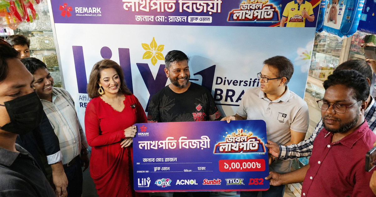 রিমার্কের পণ্য কিনে লাখ টাকা জয় মুন্সিগঞ্জের রাজনের