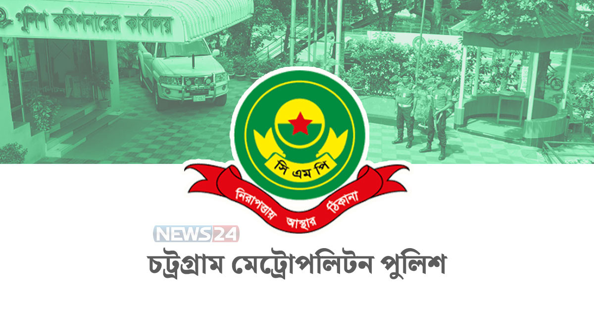 সিএমপির ৫ থানায় ওসি পদে রদবদল