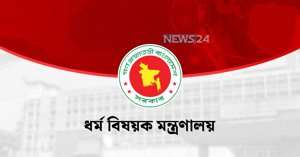 হালাল সনদ দেওয়ার আইনি ক্ষমতা পেল ধর্ম মন্ত্রণালয়