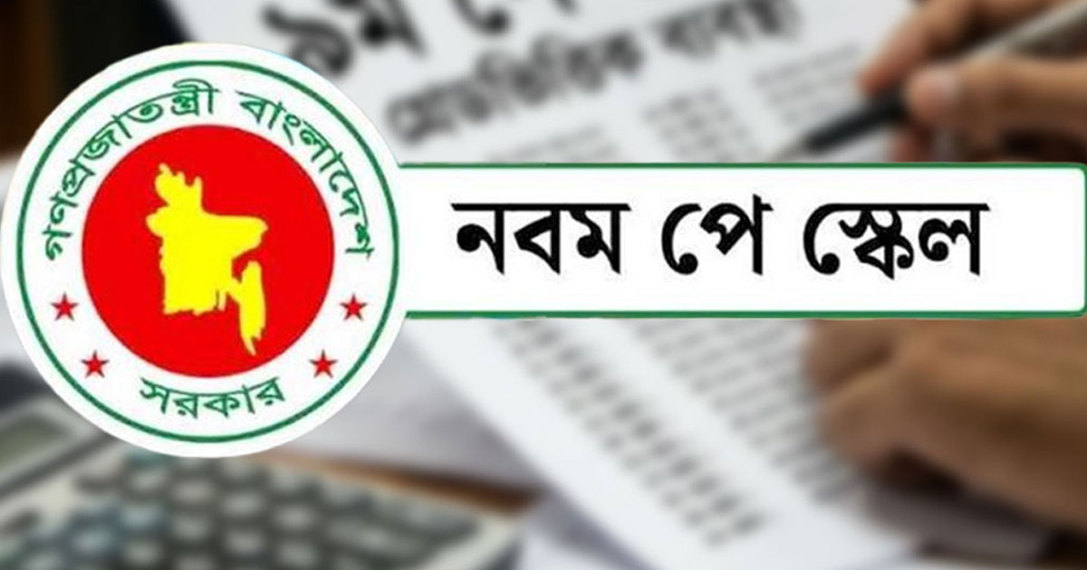পে স্কেলের গেজেট নিয়ে বড় সুখবর