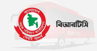 বিআরটিসিতে ইন্টার্নশিপের সুযোগ, পাবেন ভাতা