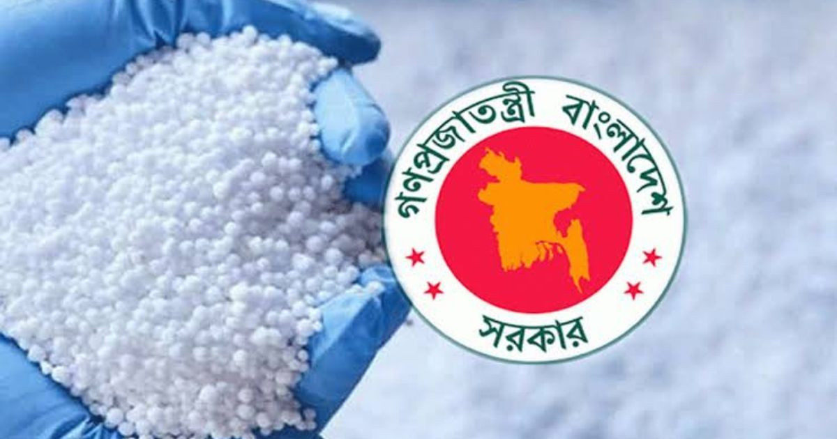 তিন লাখ ৬৫ হাজার টন সার কিনছে সরকার