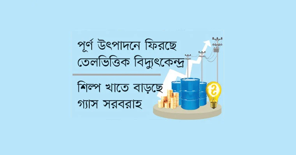 প্রধানমন্ত্রীর পদক্ষেপে লোডশেডিং কমানোর প্রক্রিয়া শুরু