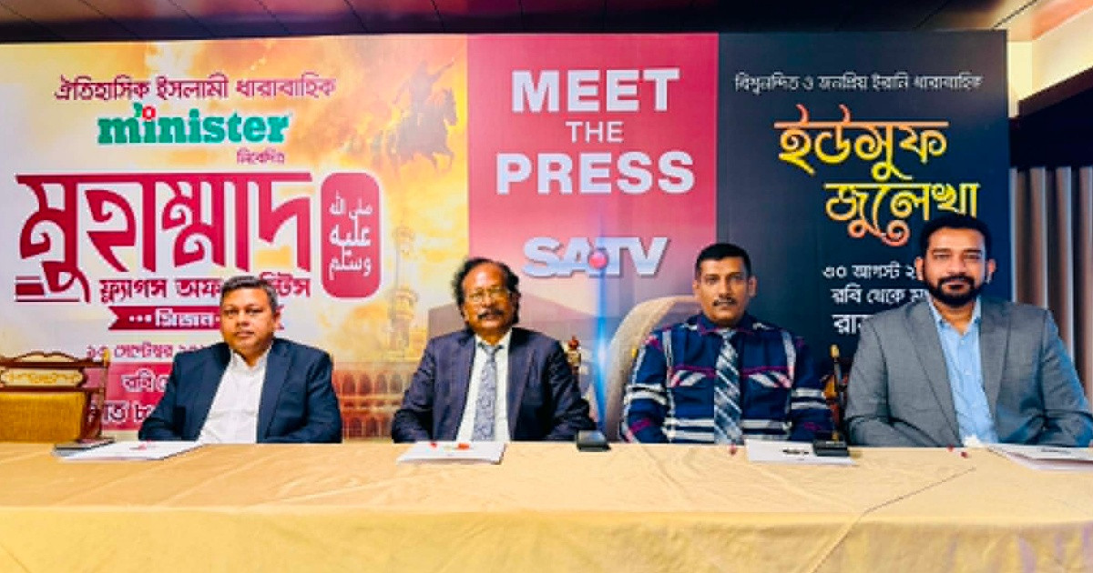 এসএ টিভিতে শুরু হচ্ছে ‘মুহাম্মদ (সা.) ও ‘ইউসুফ-জুলেখা’