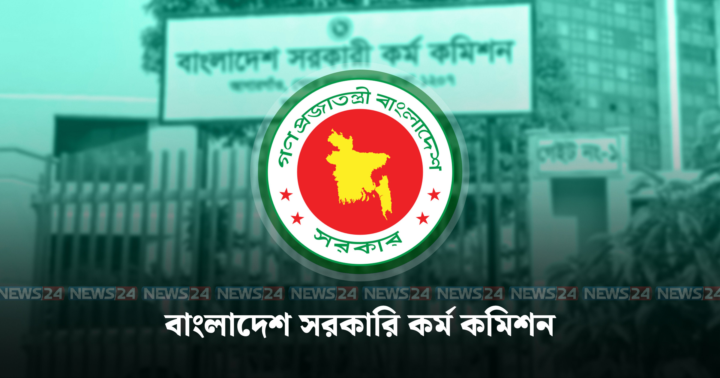 ৪৮তম বিশেষ বিসিএসে আরও ১৮৪ জনকে নিয়োগ