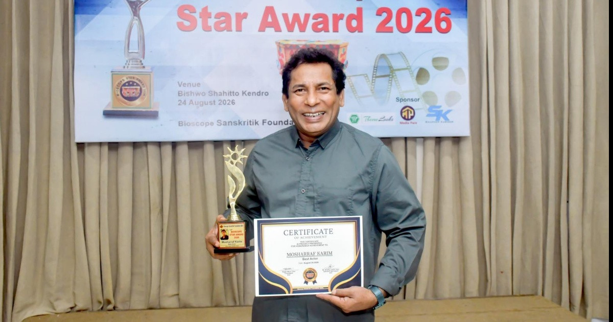বায়োস্কোপ স্টার অ্যাওয়ার্ডে শ্রেষ্ঠ অভিনেতা মোশাররফ করিম