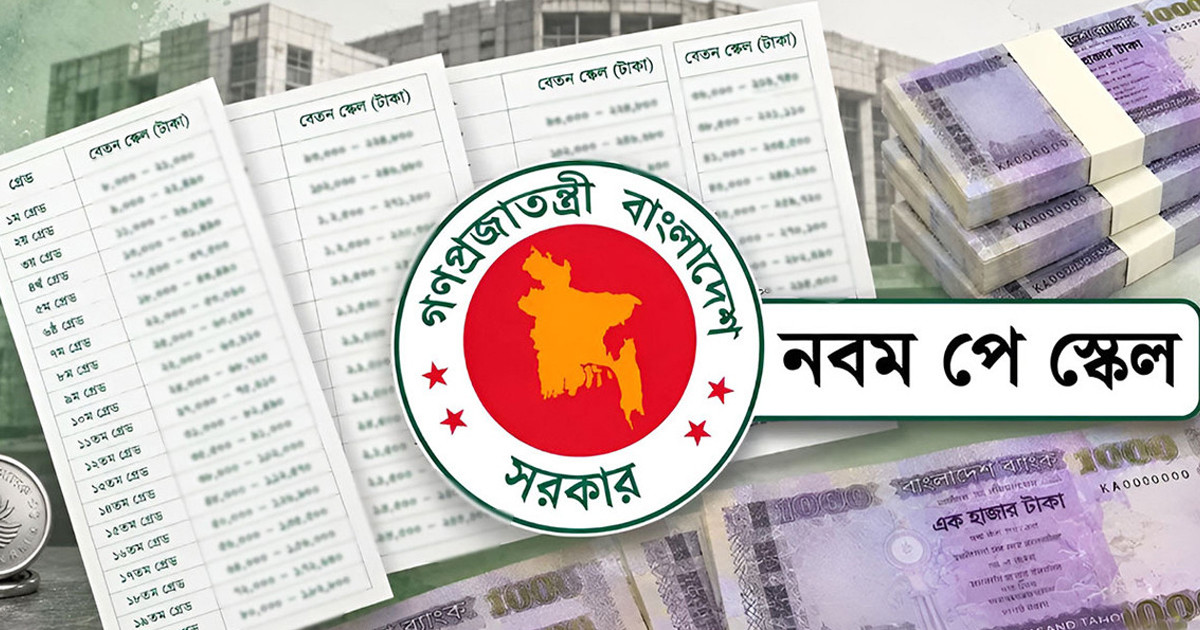 পে স্কেলের গেজেট নিয়ে সুখবর, সেপ্টেম্বরেই নতুন বেতন
