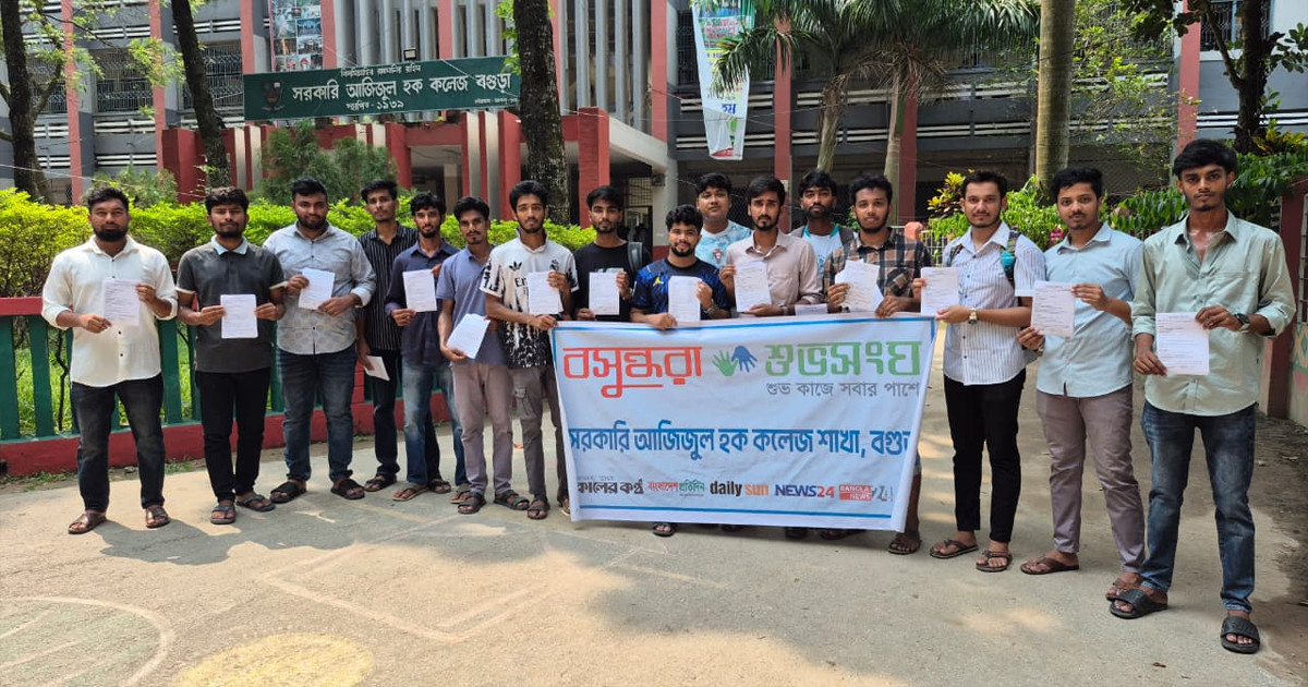 আজিজুল হক কলেজে ডেঙ্গু প্রতিরোধে বসুন্ধরা শুভসংঘের লিফলেট ও নির্দেশিকা বিতরণ