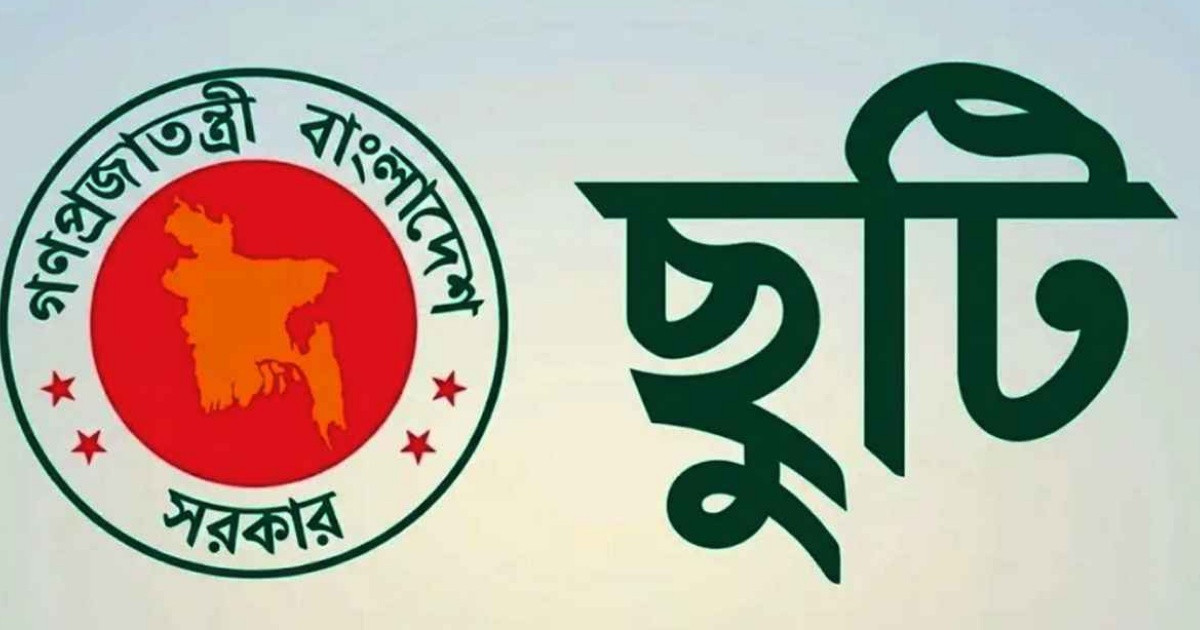 বাকি চার মাসে আর কত সরকারি ছুটি পাবেন চাকরিজীবীরা
