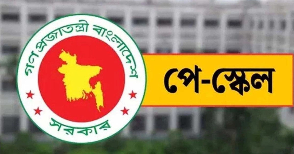 নতুন বেতন কাঠামোর প্রজ্ঞাপন নিয়ে সুখবর