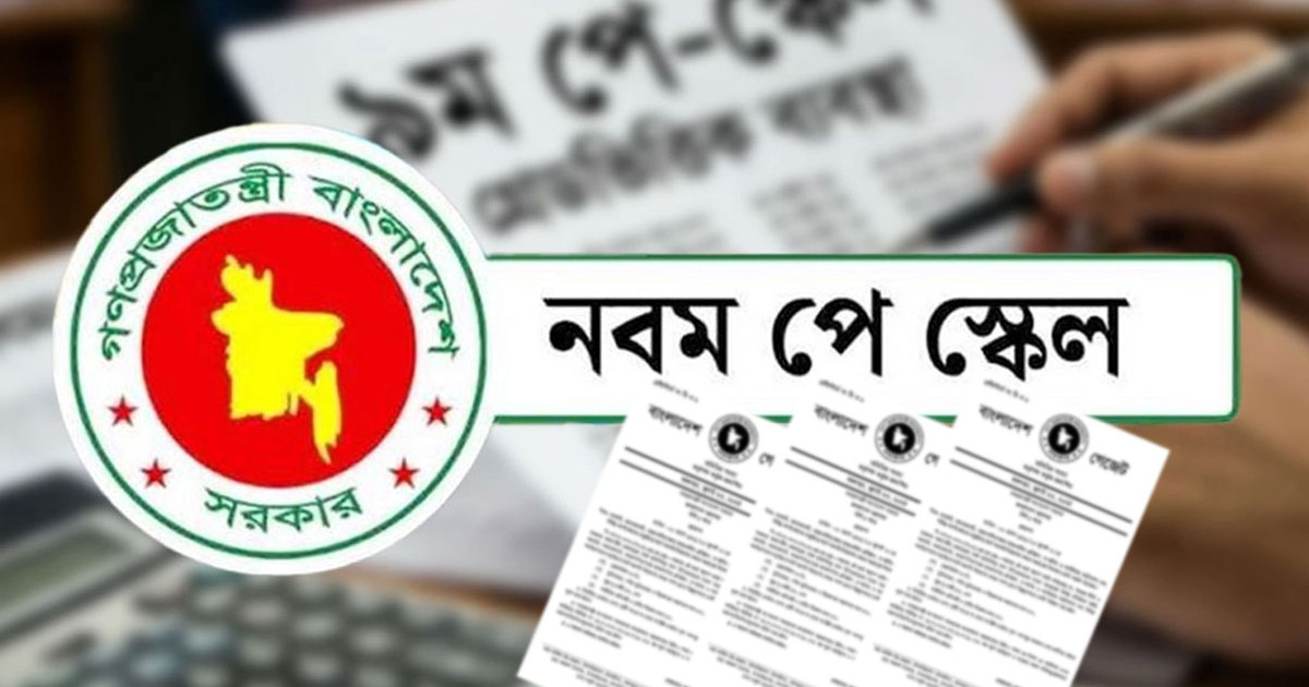পে-স্কেল মন্ত্রিসভায় উঠতে পারে সোমবার, অনুমোদন পেলে বৃহস্পতিবারের মধ্যে প্রজ্ঞাপন