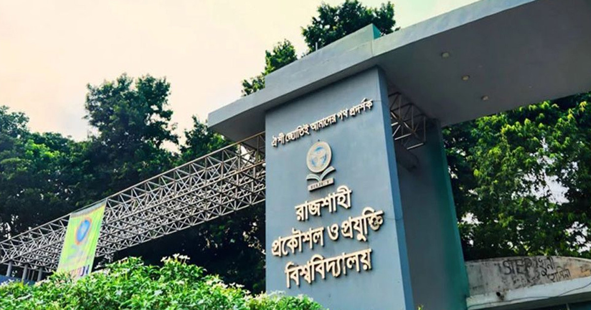 রুয়েটের ভর্তি পরীক্ষার তারিখ ঘোষণা
