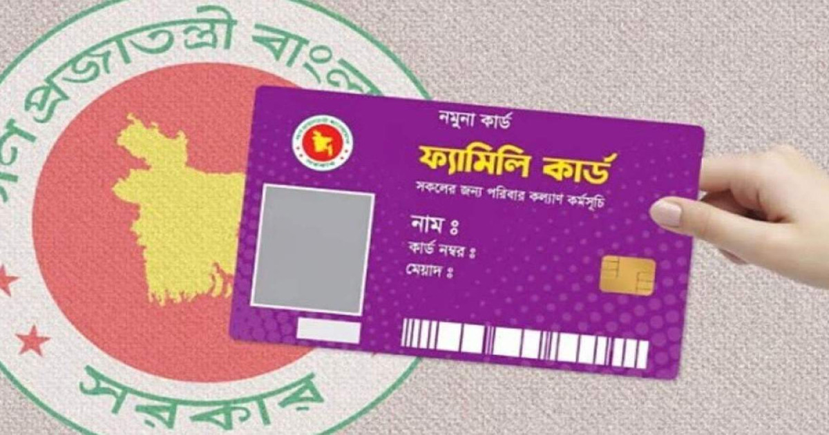 ফ্যামিলি কার্ড পাবেন না ৮ শ্রেণির মানুষ