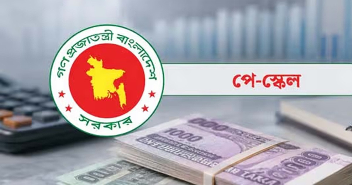 প্রস্তাবিত নতুন পে-স্কেলে কোন গ্রেডে কত বেতন?