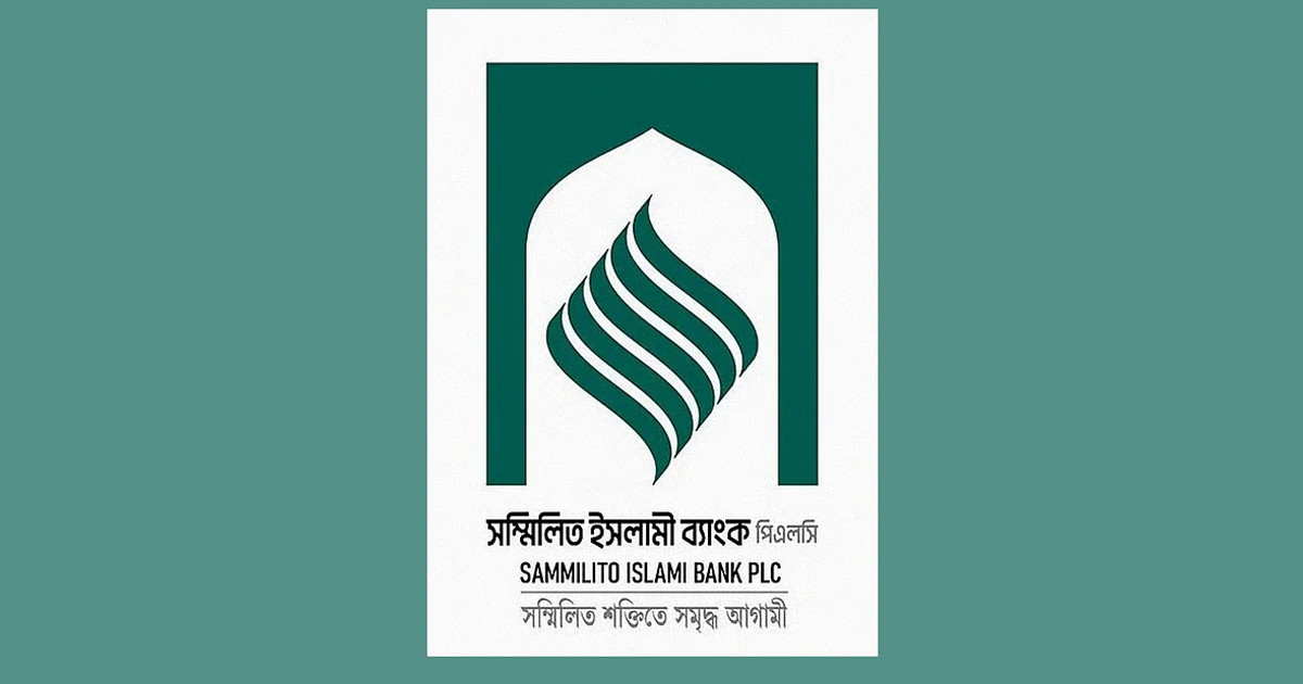 ৭ সেপ্টেম্বর থেকে আমানত ফেরত পাবেন সম্মিলিত ইসলামী ব্যাংকের গ্রাহকেরা