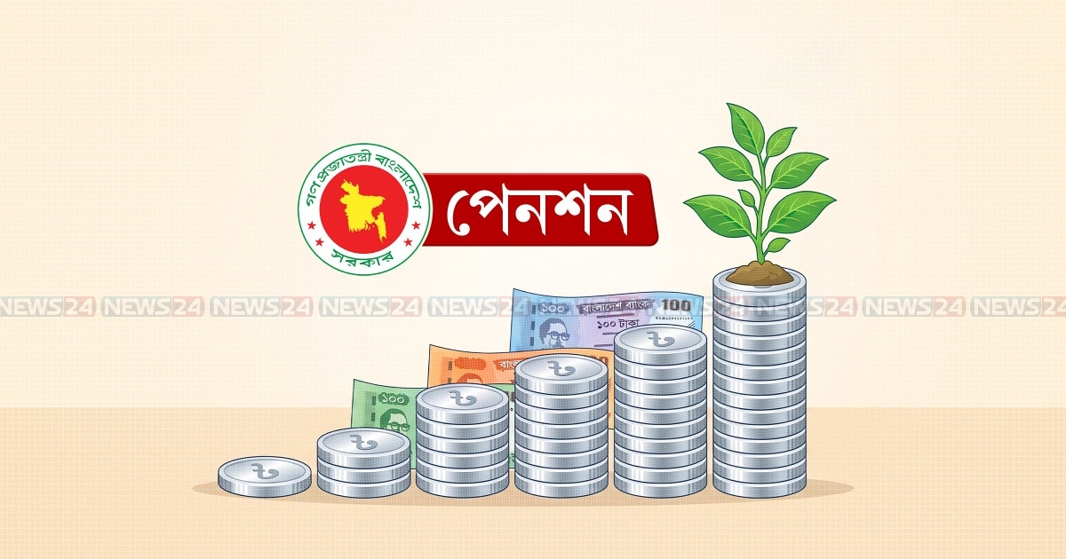সরকারি চাকরিজীবীদের পেনশন বাড়ছে ৫৫ থেকে ১০০ শতাংশ