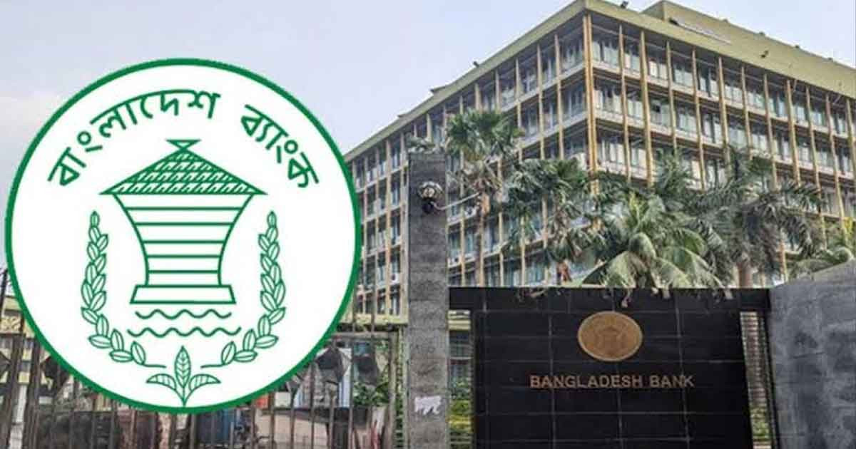 বৃহৎ খেলাপি ব্যবসায়ীদের আবারও সুবিধা দিলো বাংলাদেশ ব্যাংক