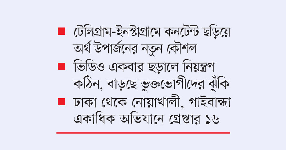 পর্নোগ্রাফির আড়ালে প্রতারণা নির্যাতন ও অনলাইন বাণিজ্য