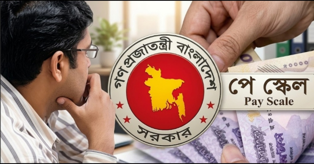 নতুন বেতন কাঠামোয় পুরোনোদের বেতন কত বাড়বে