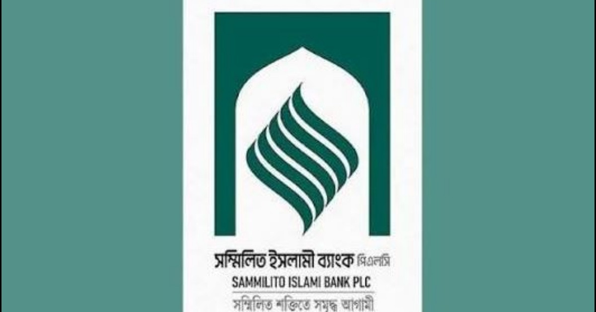 সম্মিলিত ইসলামী ব্যাংকে লেনদেন শুরু