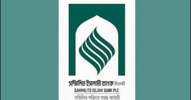 সম্মিলিত ইসলামী ব্যাংকে লেনদেন শুরু