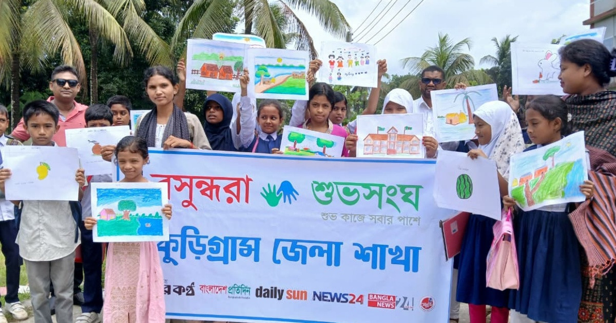 কুড়িগ্রামে বসুন্ধরা শুভসংঘের আয়োজনে চিত্রাঙ্কন প্রতিযোগিতা