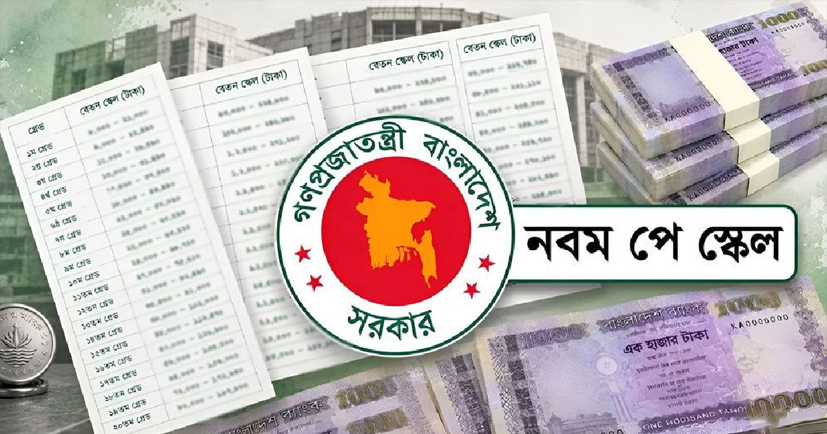 বিজি প্রেসে গেছে পে স্কেলের খসড়া, আরও আছে যে কয় ধাপ