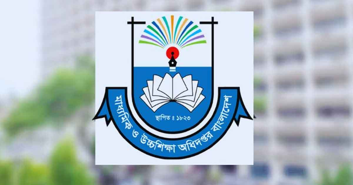 ঢাকা বোর্ডের সব শিক্ষাপ্রতিষ্ঠানের জন্য মাউশির জরুরি নির্দেশনা
