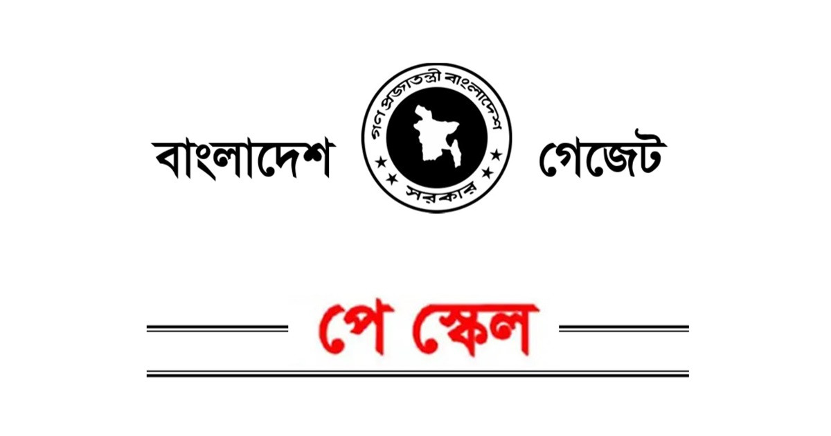 রোববার পে স্কেলের প্রজ্ঞাপন হবে তো? জটিলতা যেখানে