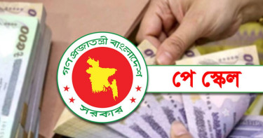 অবশেষে পে স্কেলের প্রজ্ঞাপন জারি হচ্ছে, মূল বেতন বাড়বে তিন ধাপে