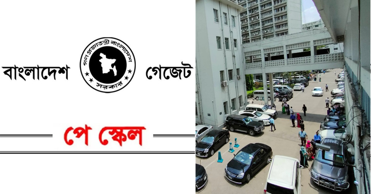 কাল পে স্কেলের গেজেটের সম্ভাবনা খুবই কম, নতুন তারিখ প্রকাশ