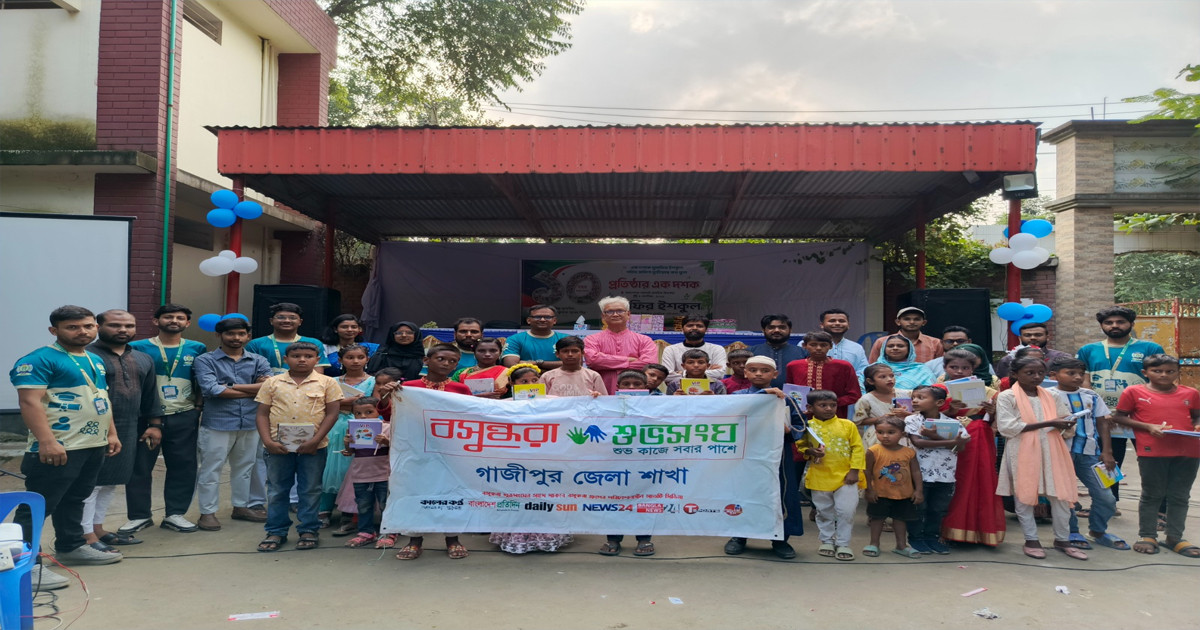 গাজীপুরে সুবিধাবঞ্চিত শিশুদের শিক্ষা উপকরণ দিল বসুন্ধরা শুভসংঘ