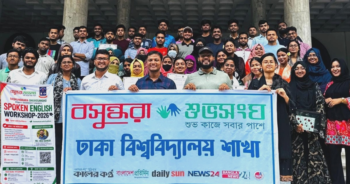 ঢাবিতে বসুন্ধরা শুভসংঘের স্পোকেন ইংলিশ কর্মশালা শেষে সার্টিফিকেট বিতরণ