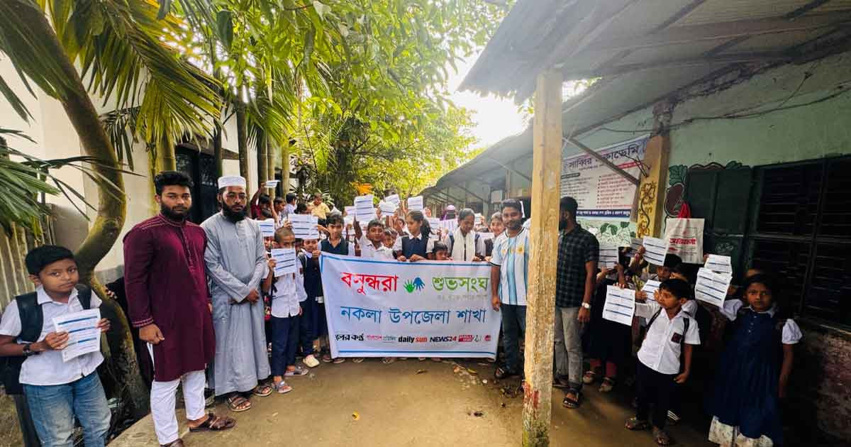 নকলায় হাম প্রতিরোধে বসুন্ধরা শুভসংঘের সচেতনতামূলক আলোচনা ও লিফলেট বিতরণ