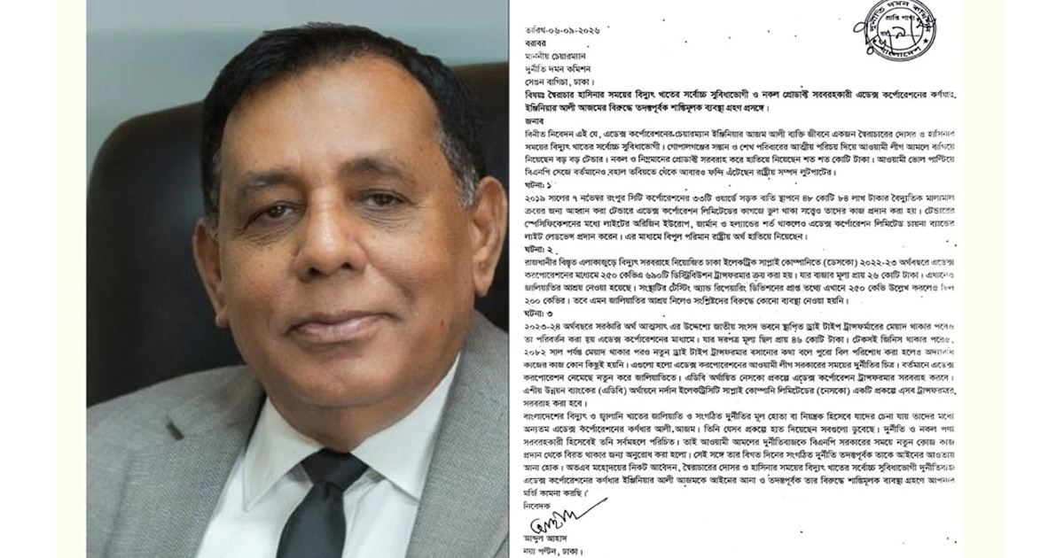 জার্মানির কথা বলে চীনা লাইট সরবরাহের অভিযোগ, দুদকে আবেদন