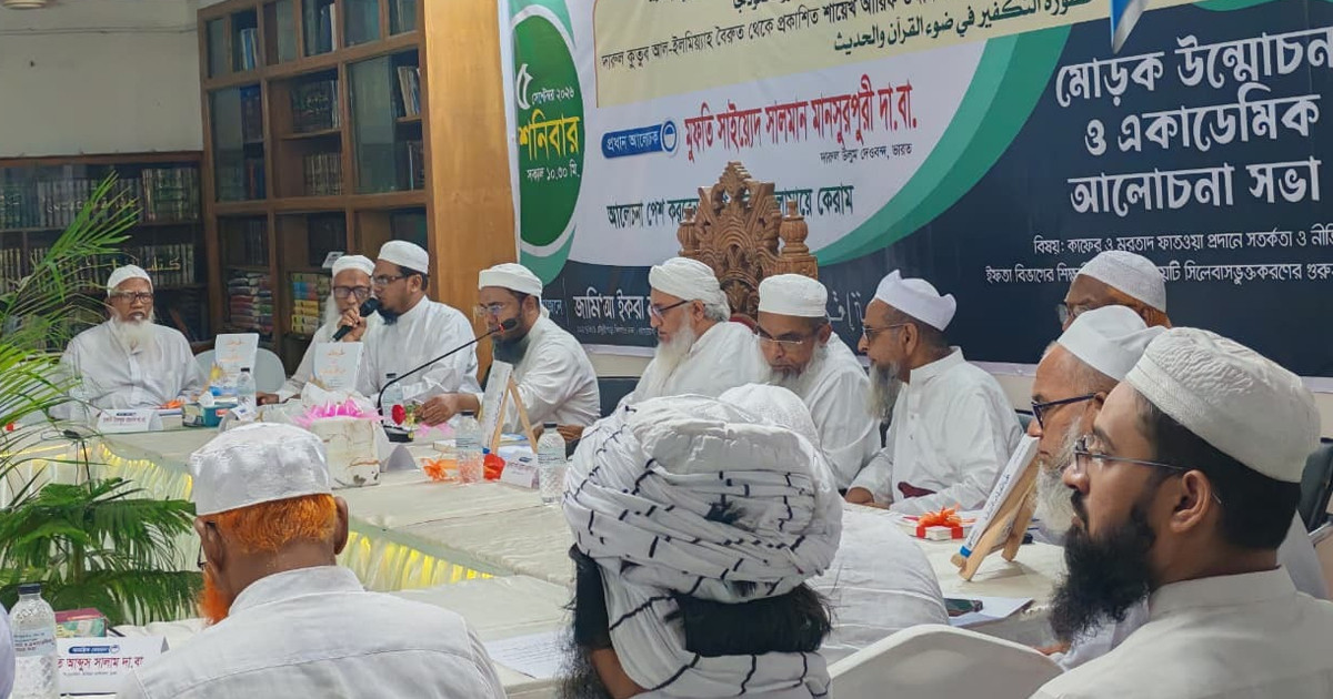 খুতুরাতুত তাকফীর বইয়ের মোড়ক উন্মোচন