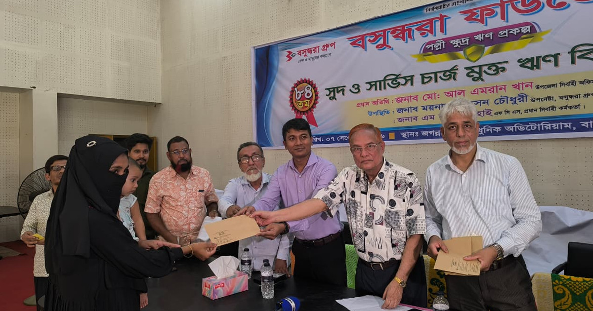 বসুন্ধরা ফাউন্ডেশনের সুদ ও সার্ভিস চার্জ মুক্ত ৮৪তম ঋণ বিতরণ