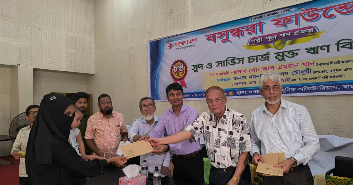 বাঞ্ছারামপুরে বসুন্ধরা ফাউন্ডেশনের ৮৪তম সুদমুক্ত ঋণ বিতরণ